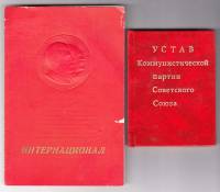 Набор из маленькой книжечки "Устав КПСС" и открытки с текстом Интенрнационала. Состояние на фото